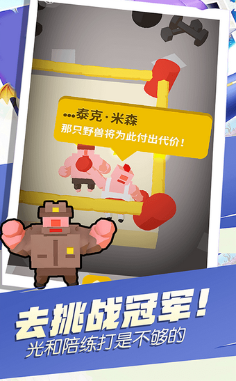 吃我小拳拳游戲