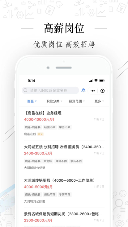 周口好工作手機版
