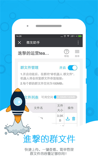 微友助手手機(jī)版截圖