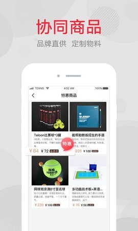 網(wǎng)球班軟件