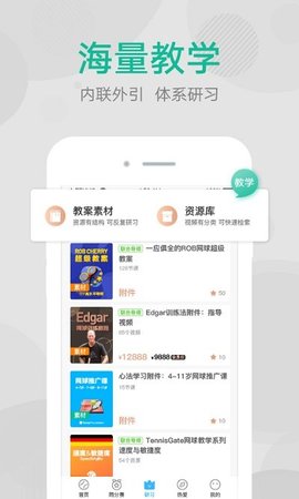 網(wǎng)球班軟件截圖