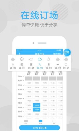 網(wǎng)球班軟件截圖