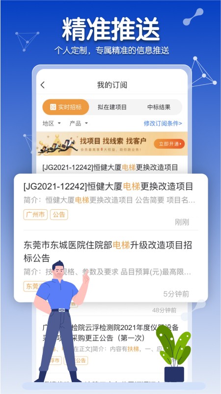工程幫軟件