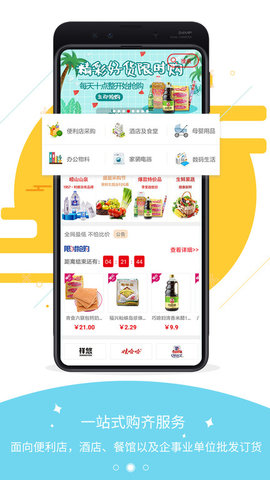 利群采購平臺(tái)截圖