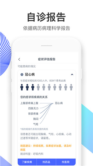 左手醫(yī)生手機(jī)版截圖