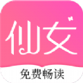 仙女小說