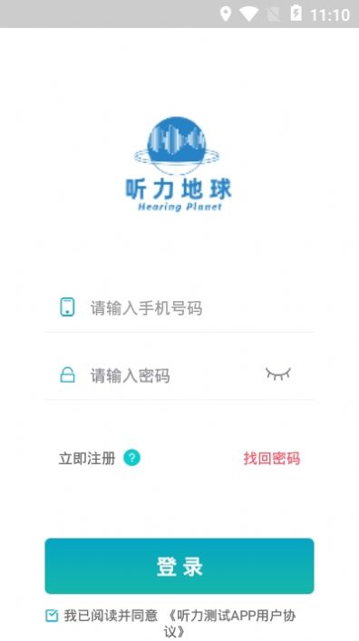 聽力地球手機(jī)版