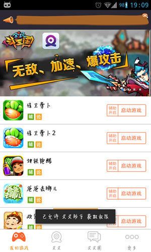 叉叉助手