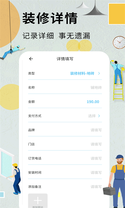 裝修記賬本手機(jī)版截圖