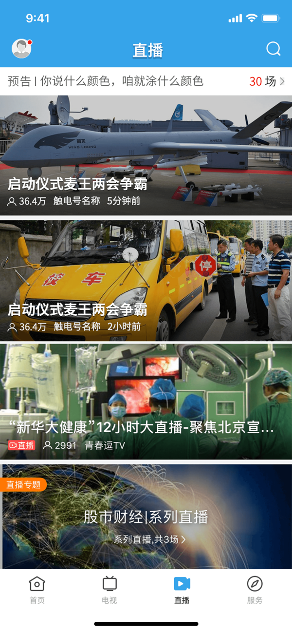 今日和平客戶端截圖