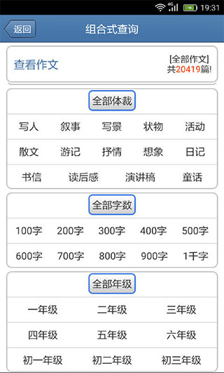 作文寶典舊版本 11.1.3截圖