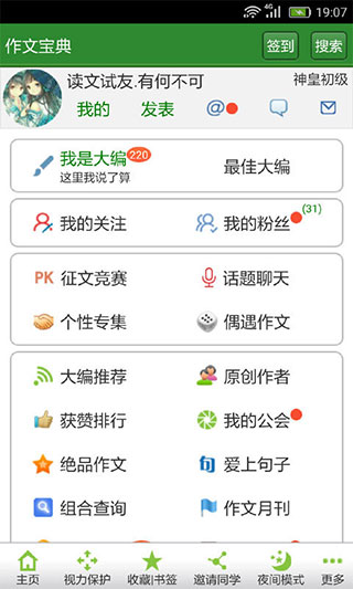 作文寶典舊版本 11.1.3截圖