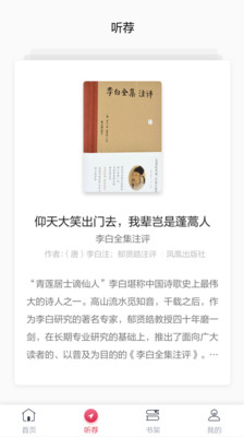 鳳凰書苑有聲聽書