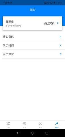 安管通