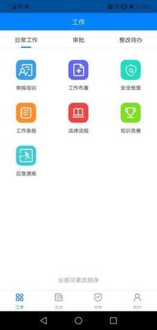安管通截圖