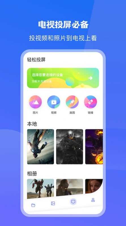 極光一鍵投屏1.1