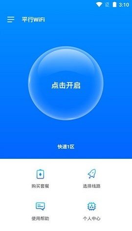 平行WiFi安卓版