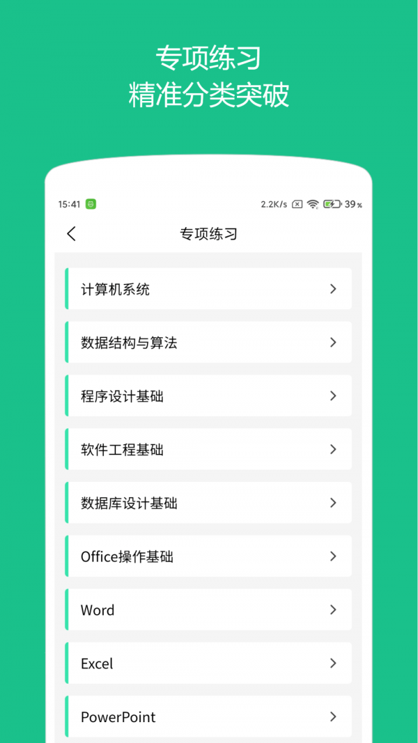 計算機(jī)二級題庫軟件