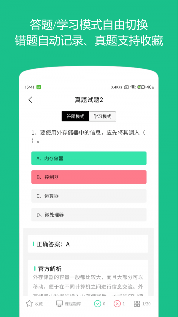 計算機(jī)二級題庫軟件截圖