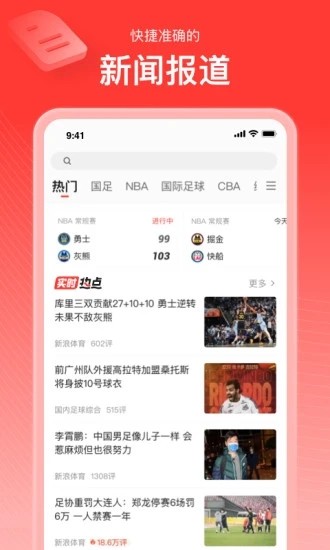 新浪體育體育資訊平臺
