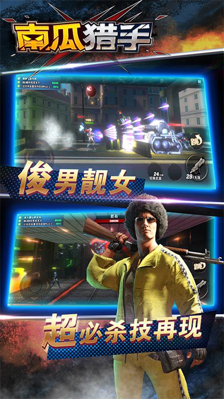 南瓜獵手