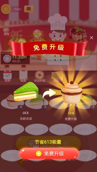 格格蛋糕房截圖