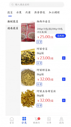 菜牛進(jìn)貨軟件截圖