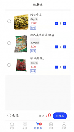 菜牛進(jìn)貨軟件截圖