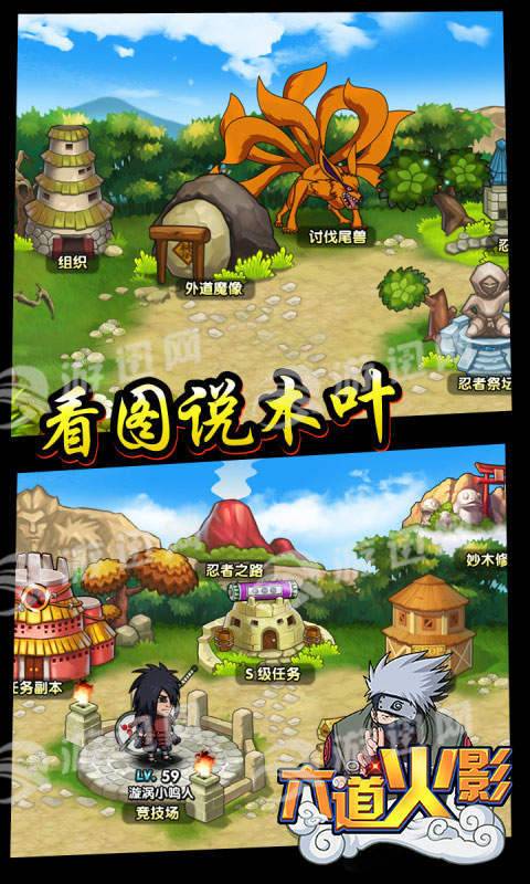 六道火影游戲截圖