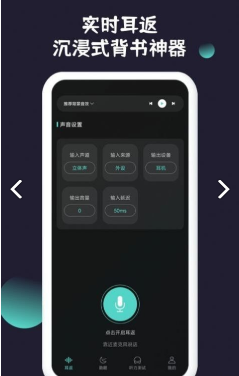 耳返背書截圖