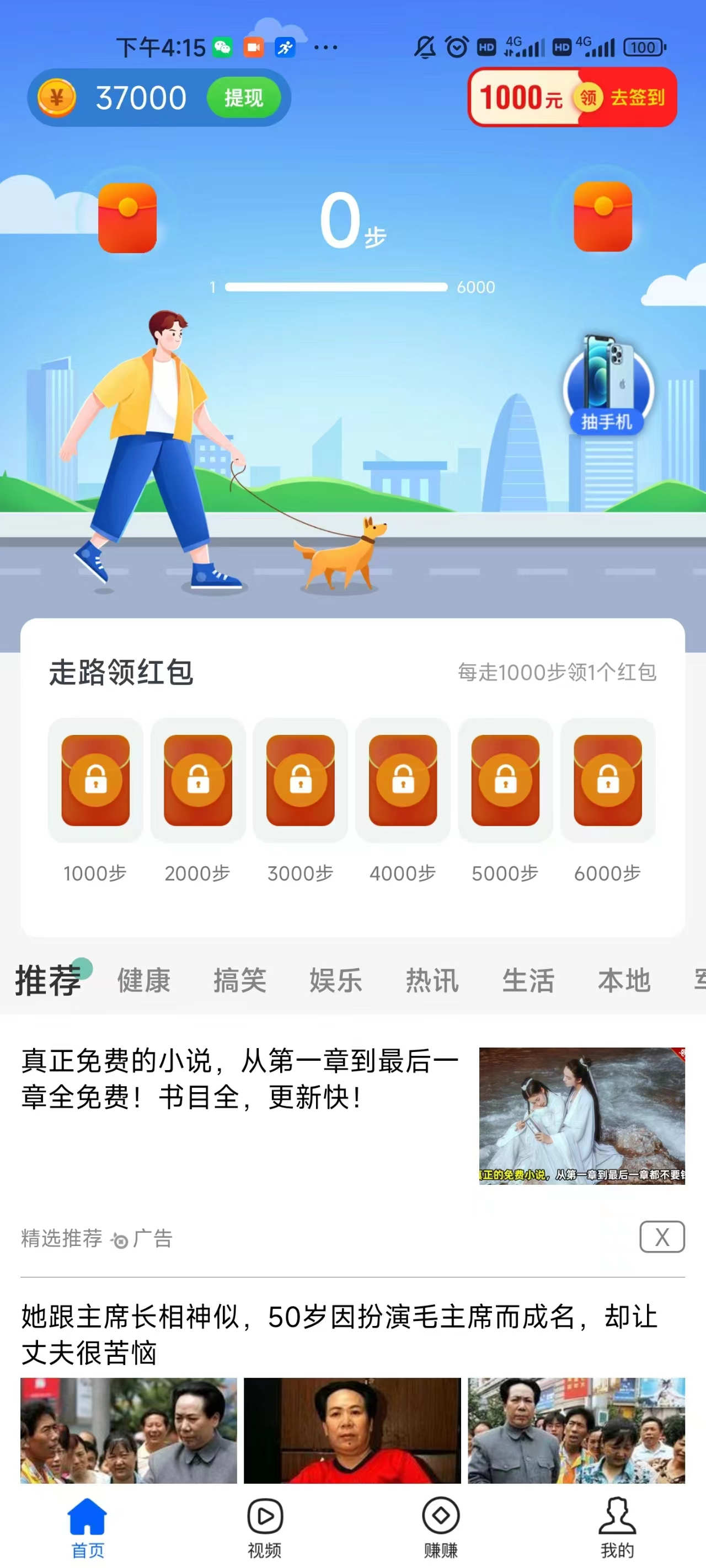 口袋步數(shù)大字版APP