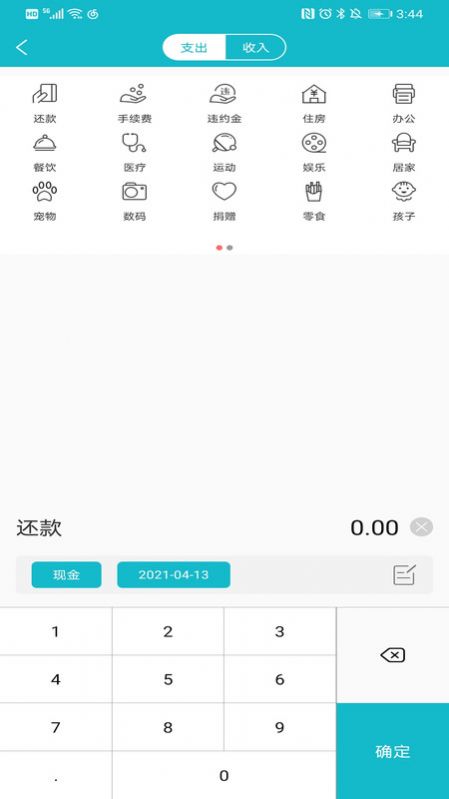 小微記賬截圖