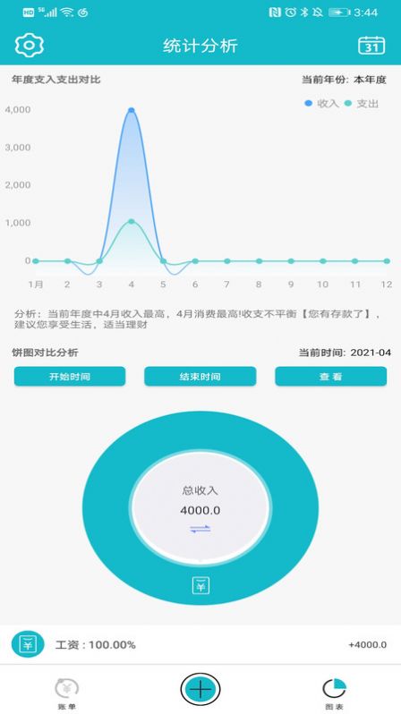 小微記賬截圖