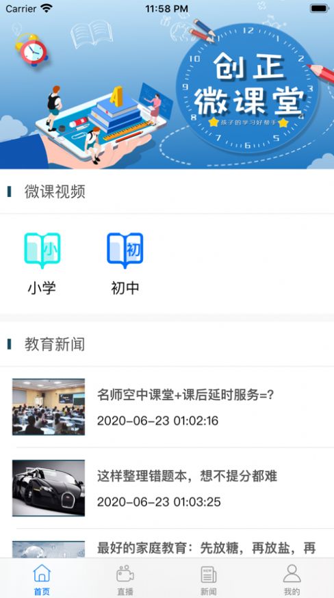 創(chuàng)正課堂軟件安卓版截圖