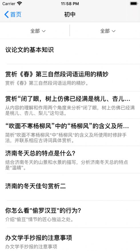 創(chuàng)正課堂軟件安卓版截圖