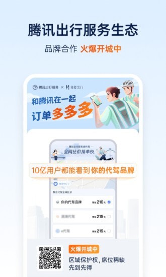 和駿出行軟件