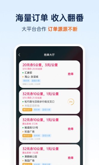 和駿出行軟件截圖