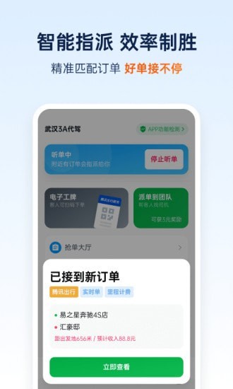 和駿出行軟件截圖