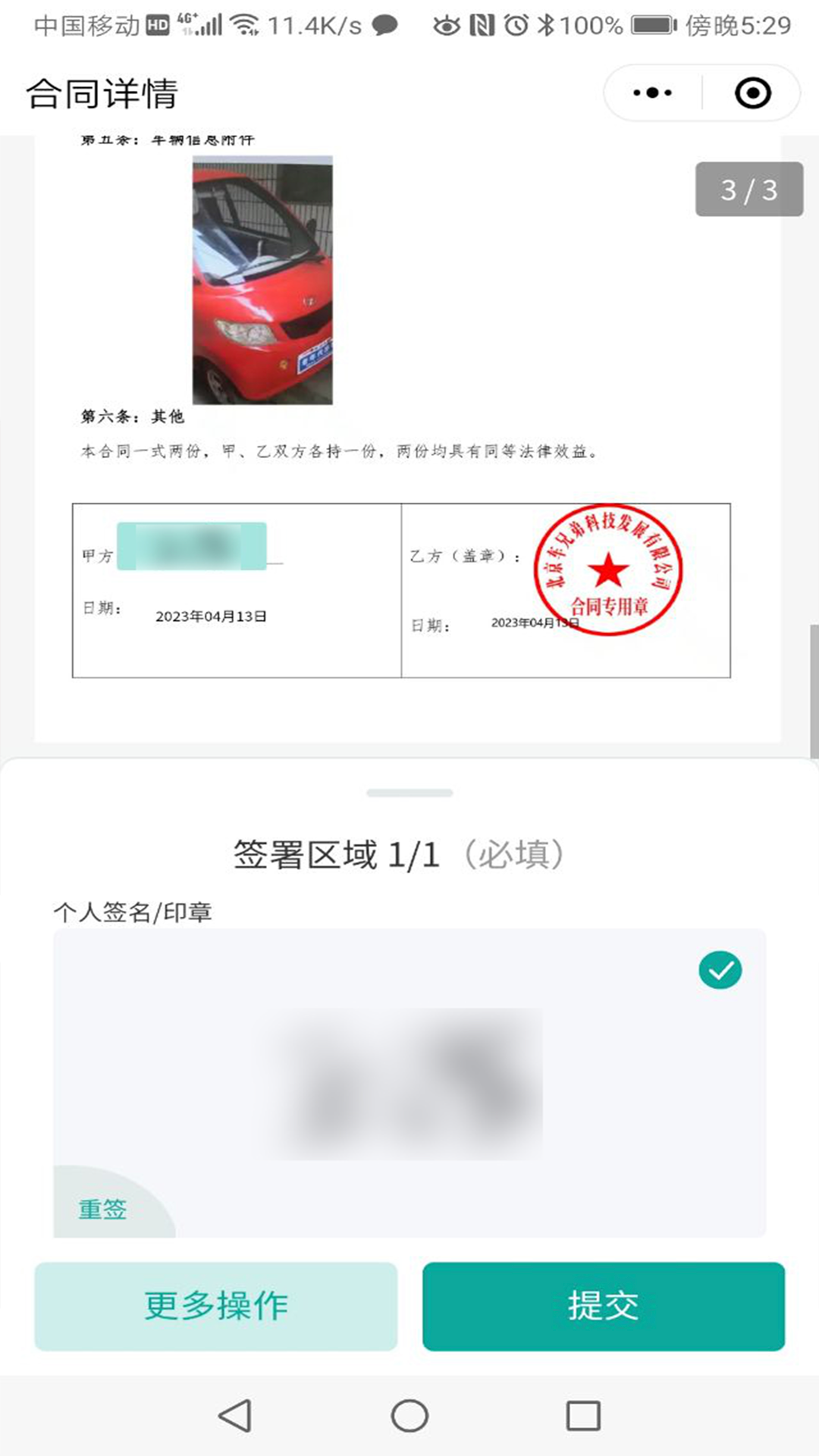 三四輪治理