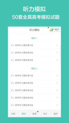 高考英語聽力