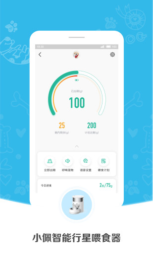 小佩寵物智能管理