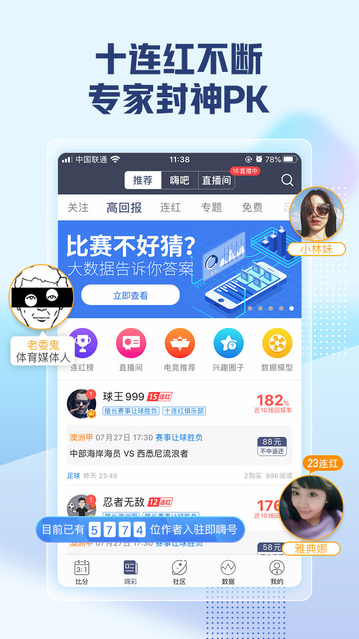 即嗨體育官方版截圖