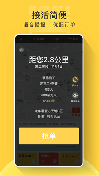叮叮易建截圖