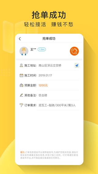 叮叮易建截圖