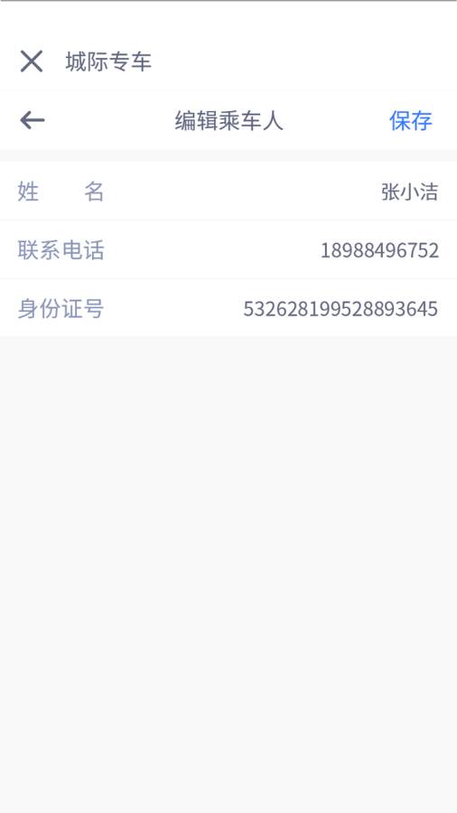 民途出行APP截圖