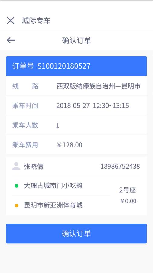 民途出行APP截圖