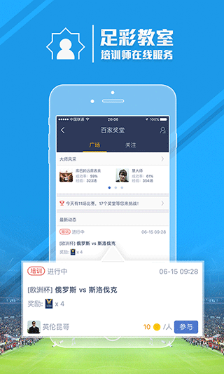 足球魔方3.40截圖