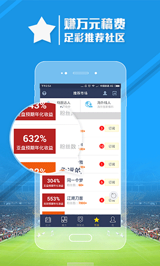 足球魔方3.40截圖