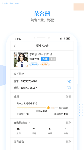 智匯e校園截圖