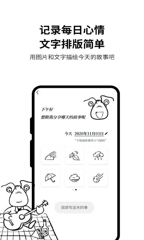 皮皮日記軟件